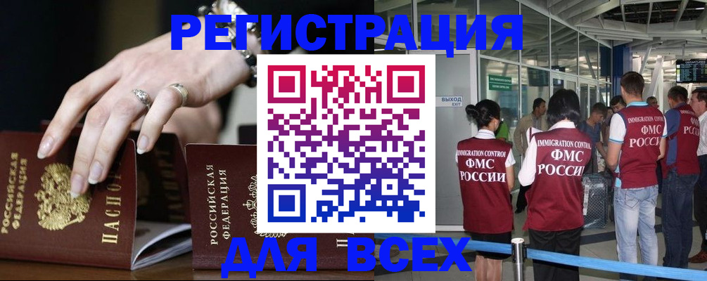 прописка в ЕАО