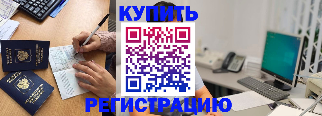 прописка ребенка в ЕАО