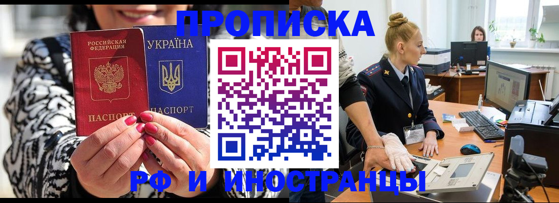 временная регистрация законно в ЕАО