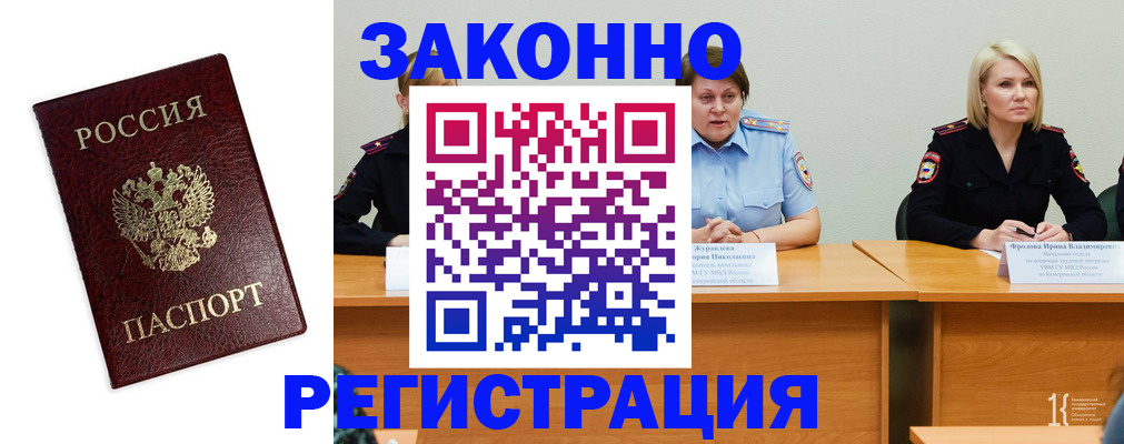 прописка законно в ЕАО