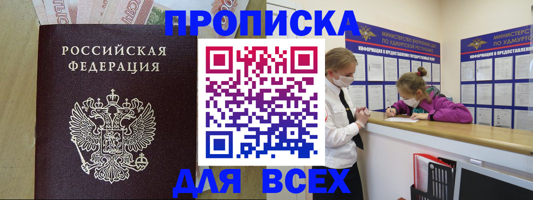 прописка регистрация в ЕАО