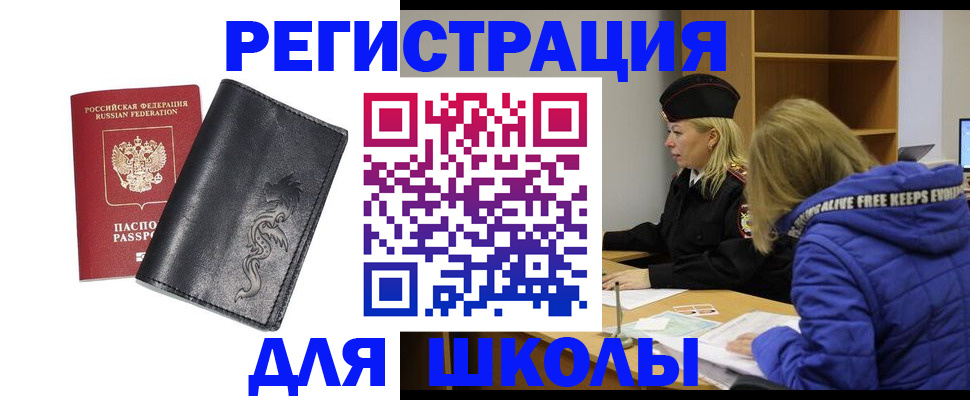 временная регистрация поиск в ЕАО