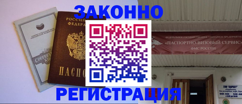 прописка штамп в ЕАО